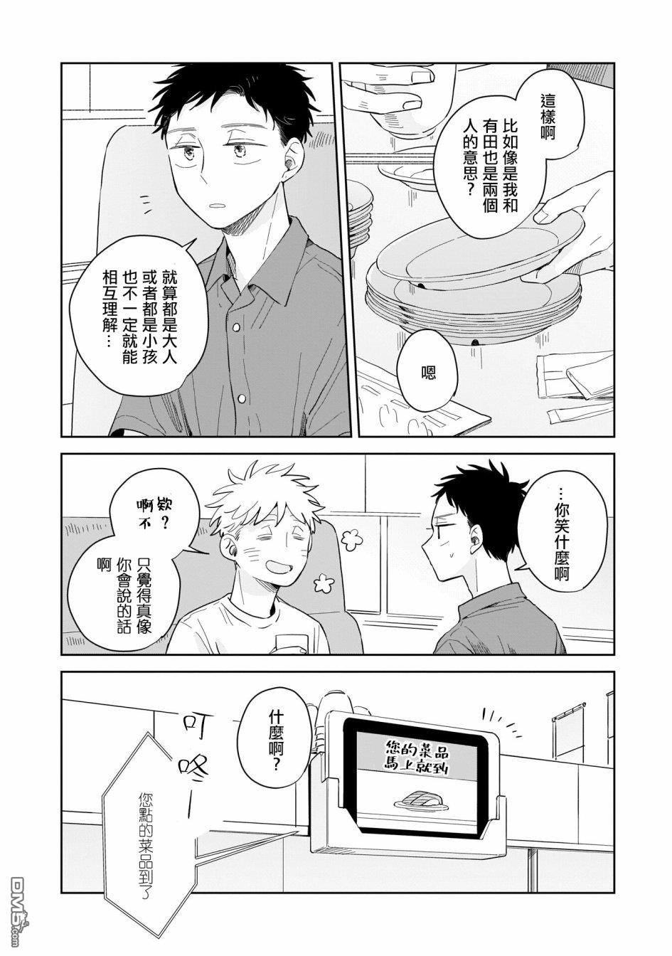 迩烟 第10话 第14页