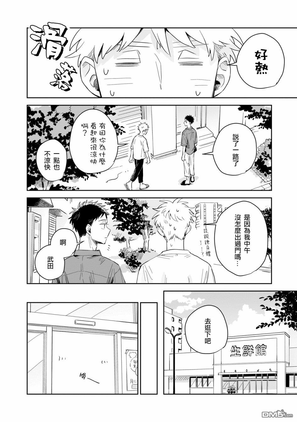 迩烟 第10话 第15页