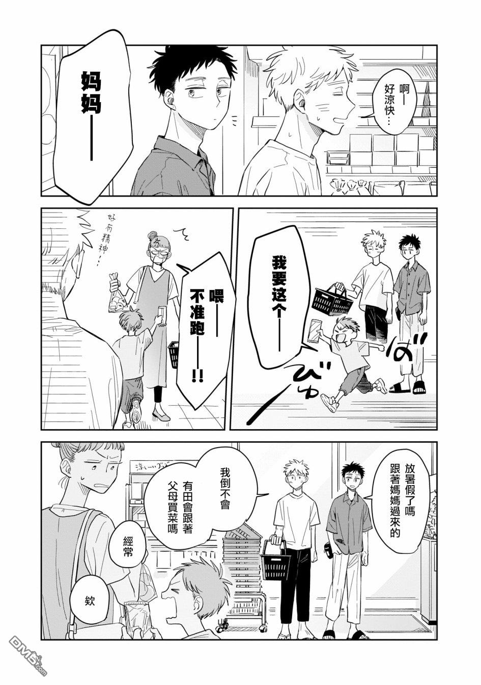 迩烟 第10话 第16页