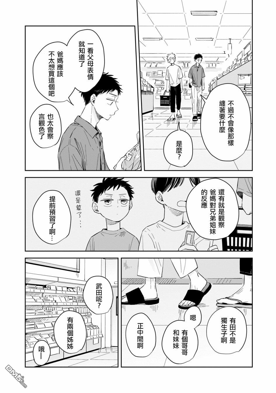 迩烟 第10话 第17页