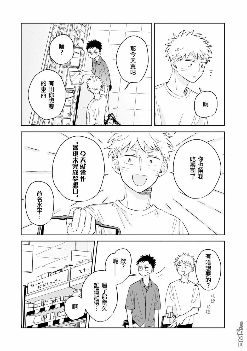 迩烟 第10话 第18页