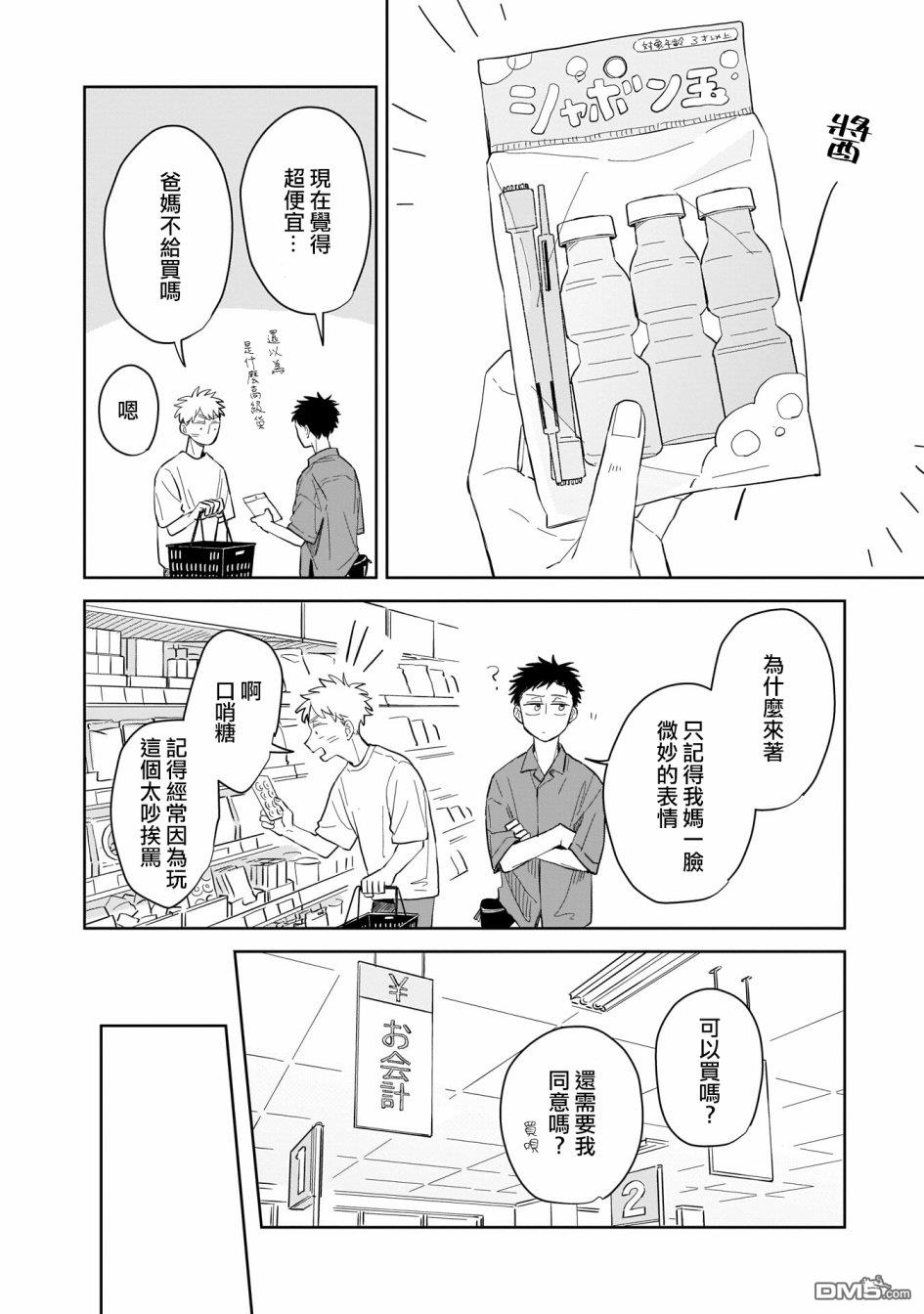 迩烟 第10话 第19页