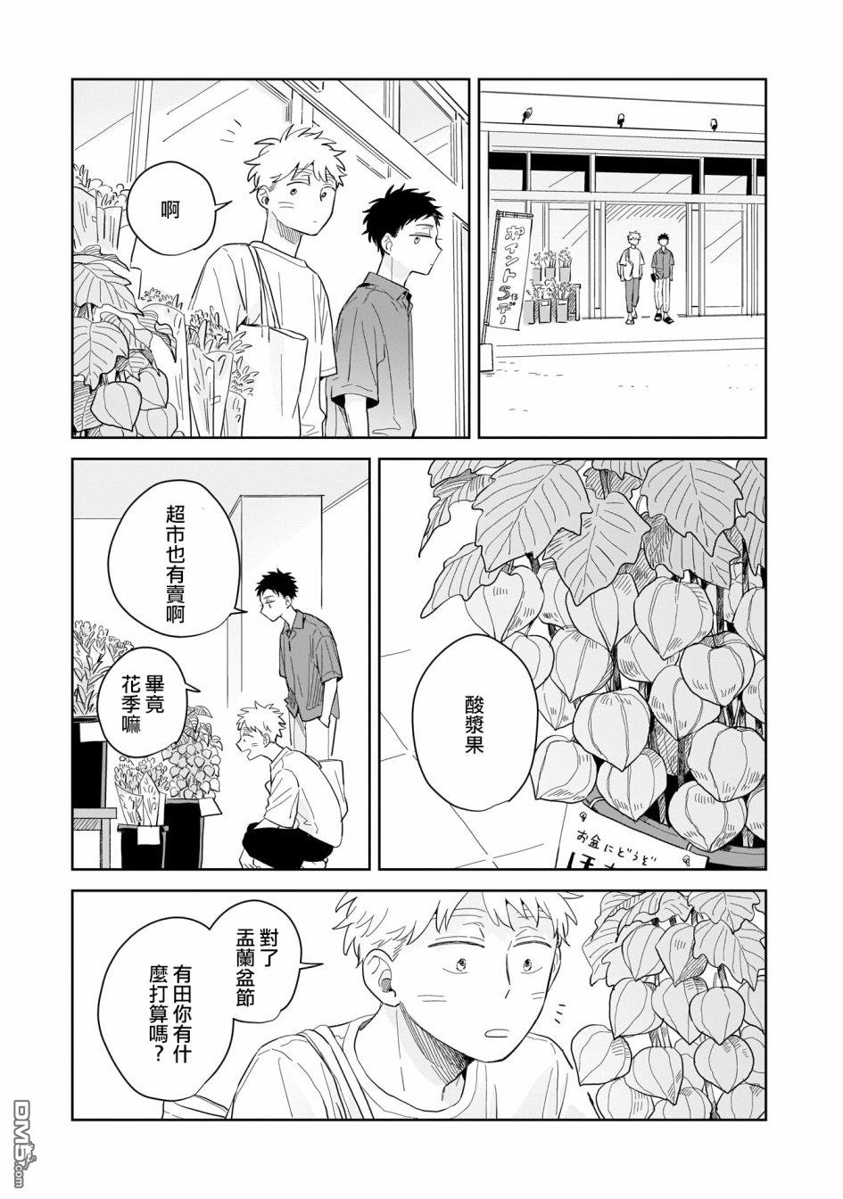 迩烟 第10话 第20页