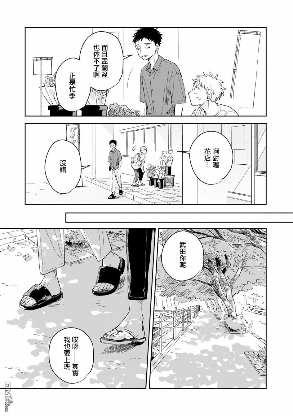 迩烟 第10话 第21页
