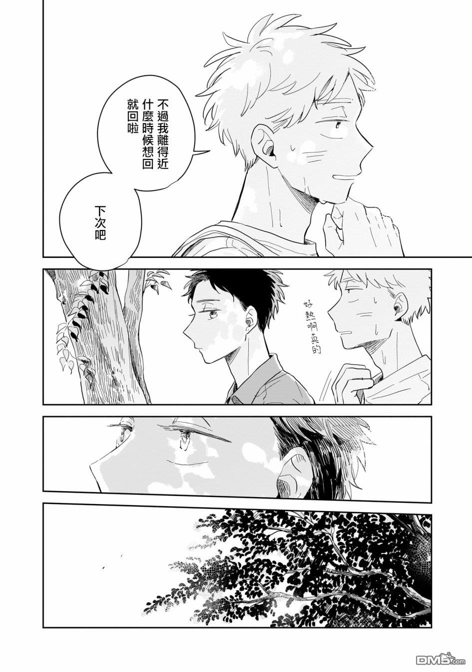 迩烟 第10话 第22页