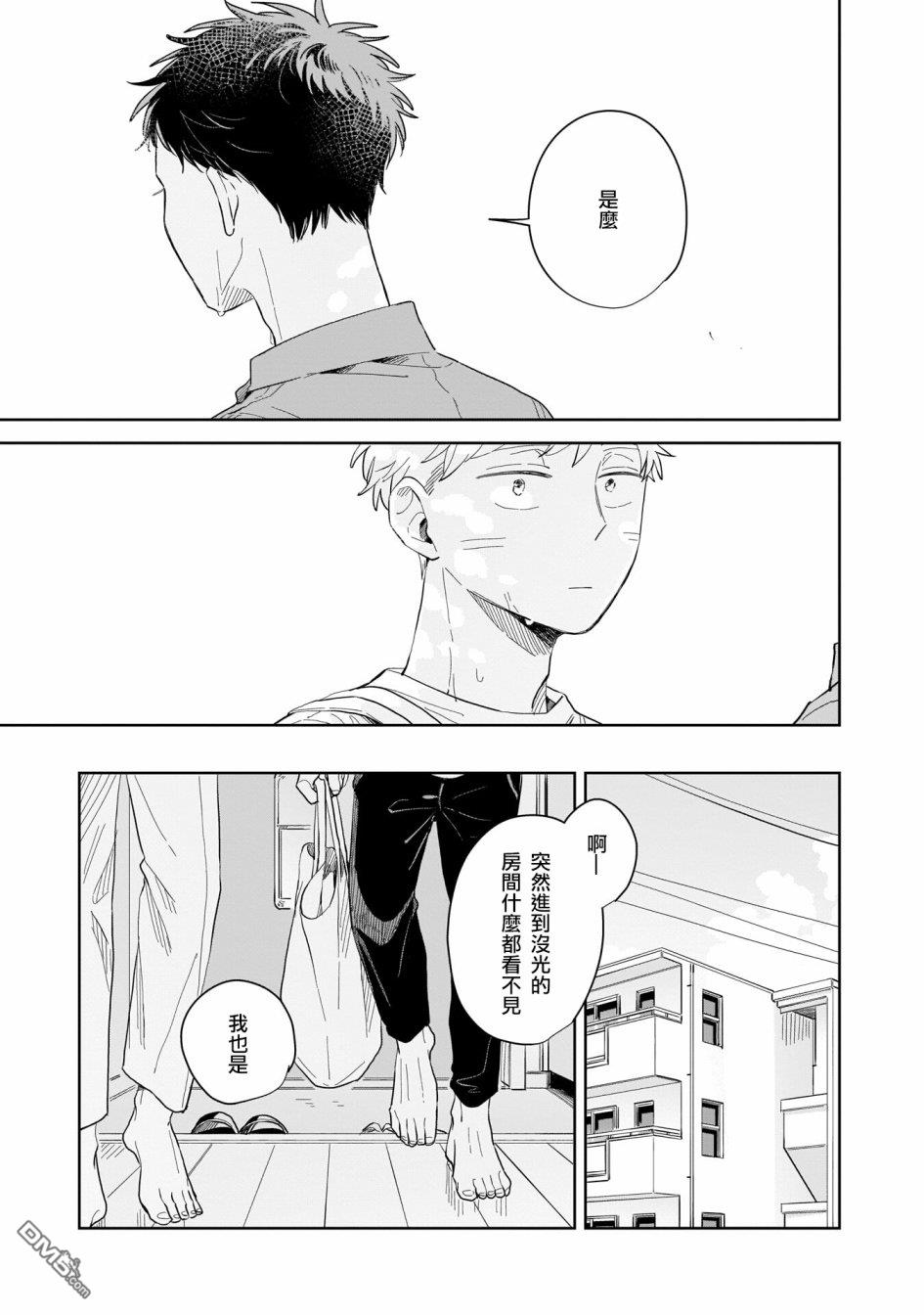迩烟 第10话 第23页