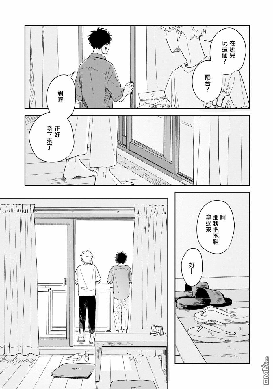 迩烟 第10话 第24页