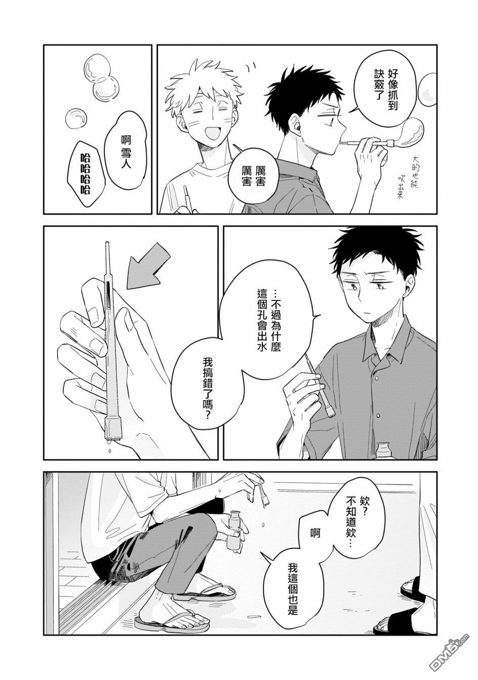 迩烟 第10话 第25页