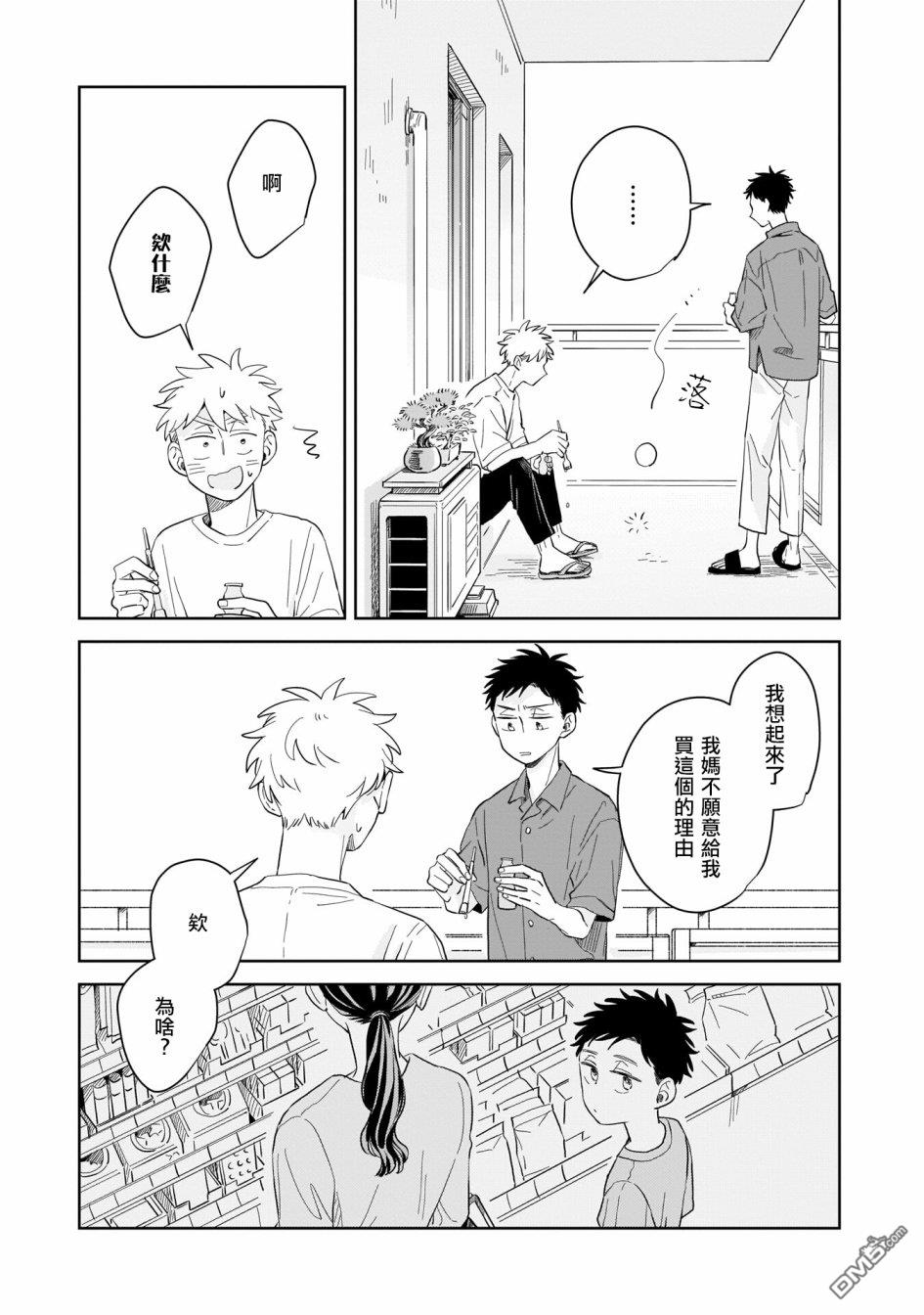 迩烟 第10话 第26页