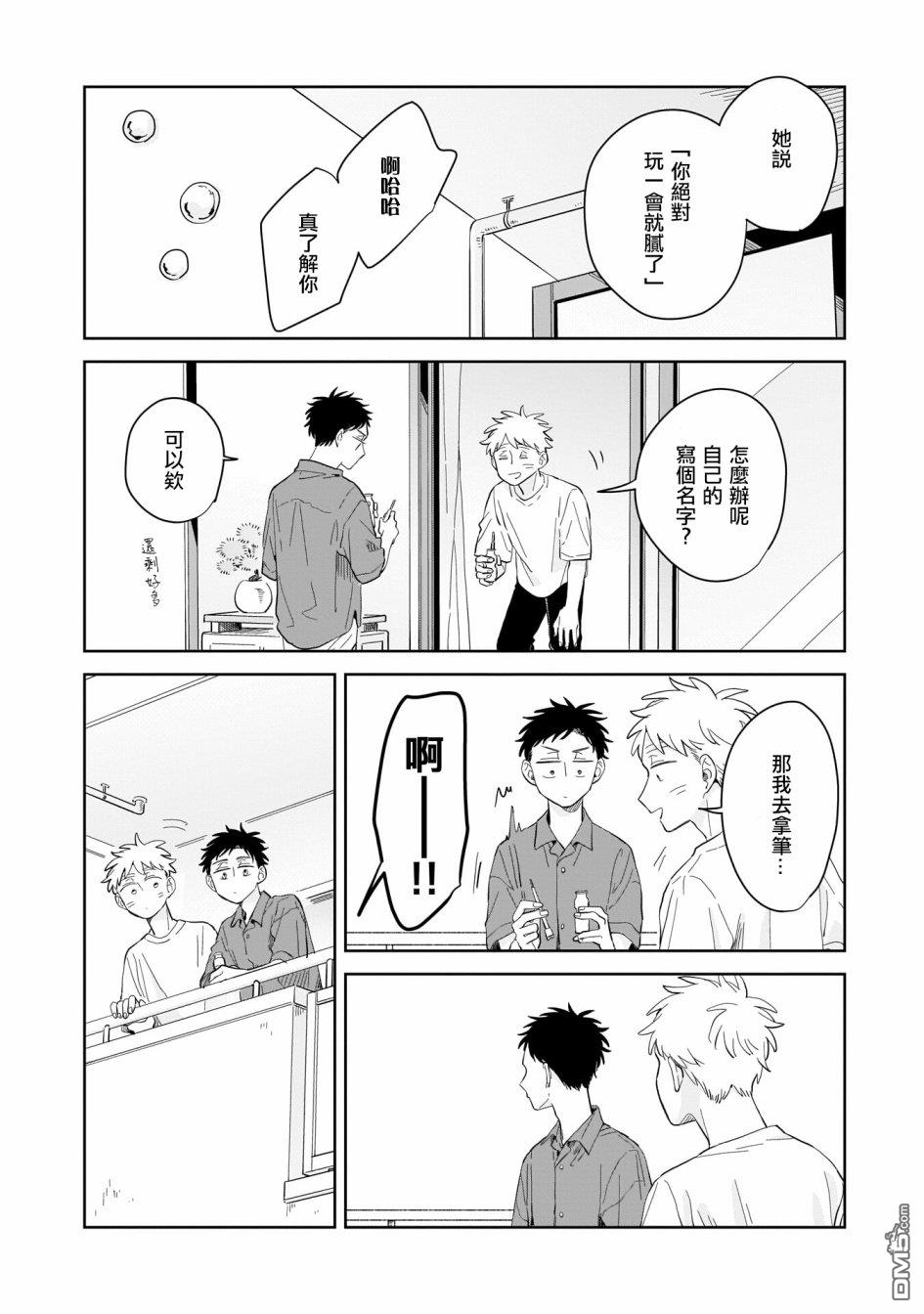 迩烟 第10话 第27页