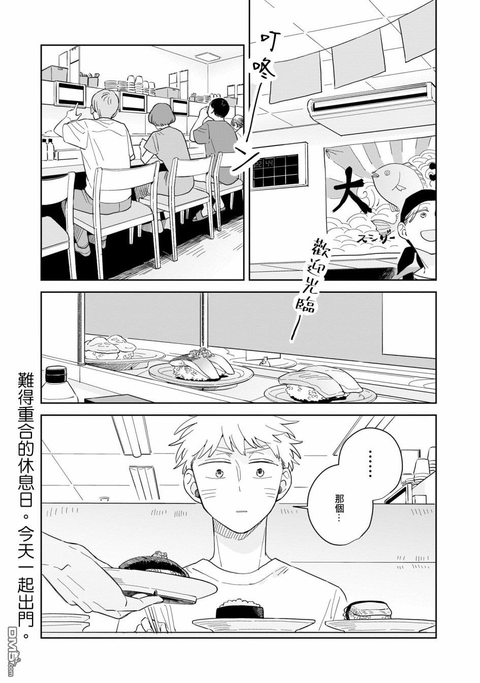 迩烟 第10话 第3页