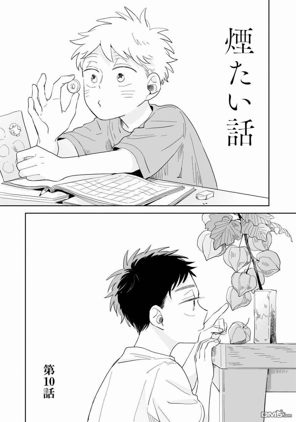迩烟 第10话 第5页