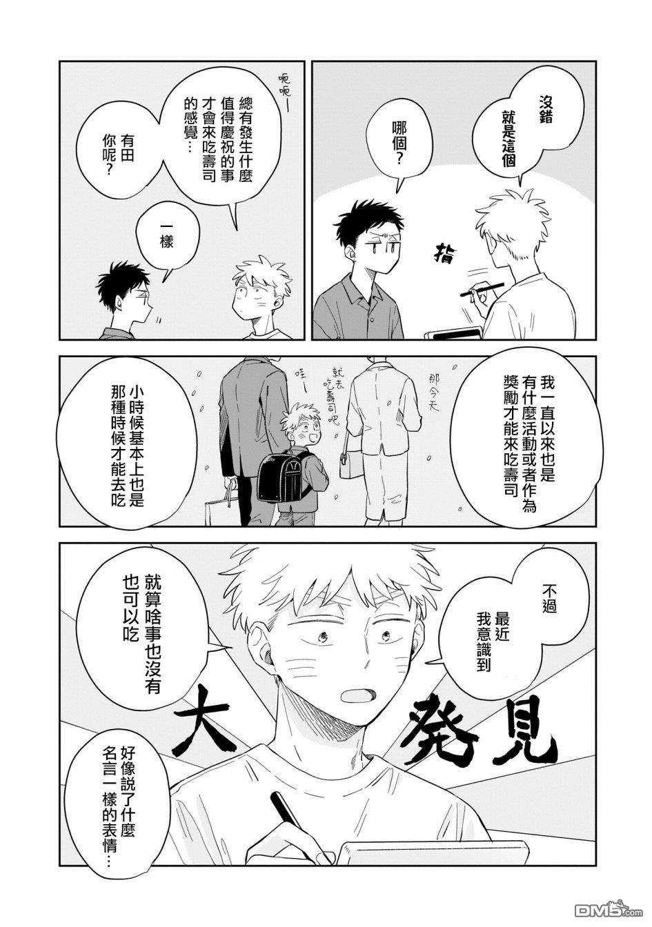 迩烟 第10话 第7页