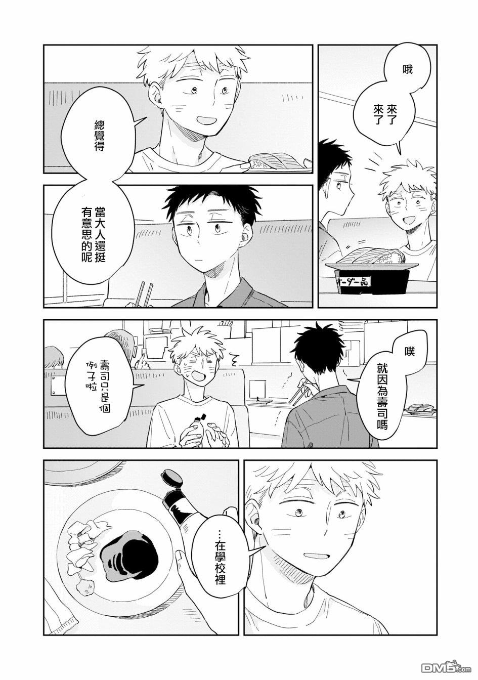 迩烟 第10话 第9页