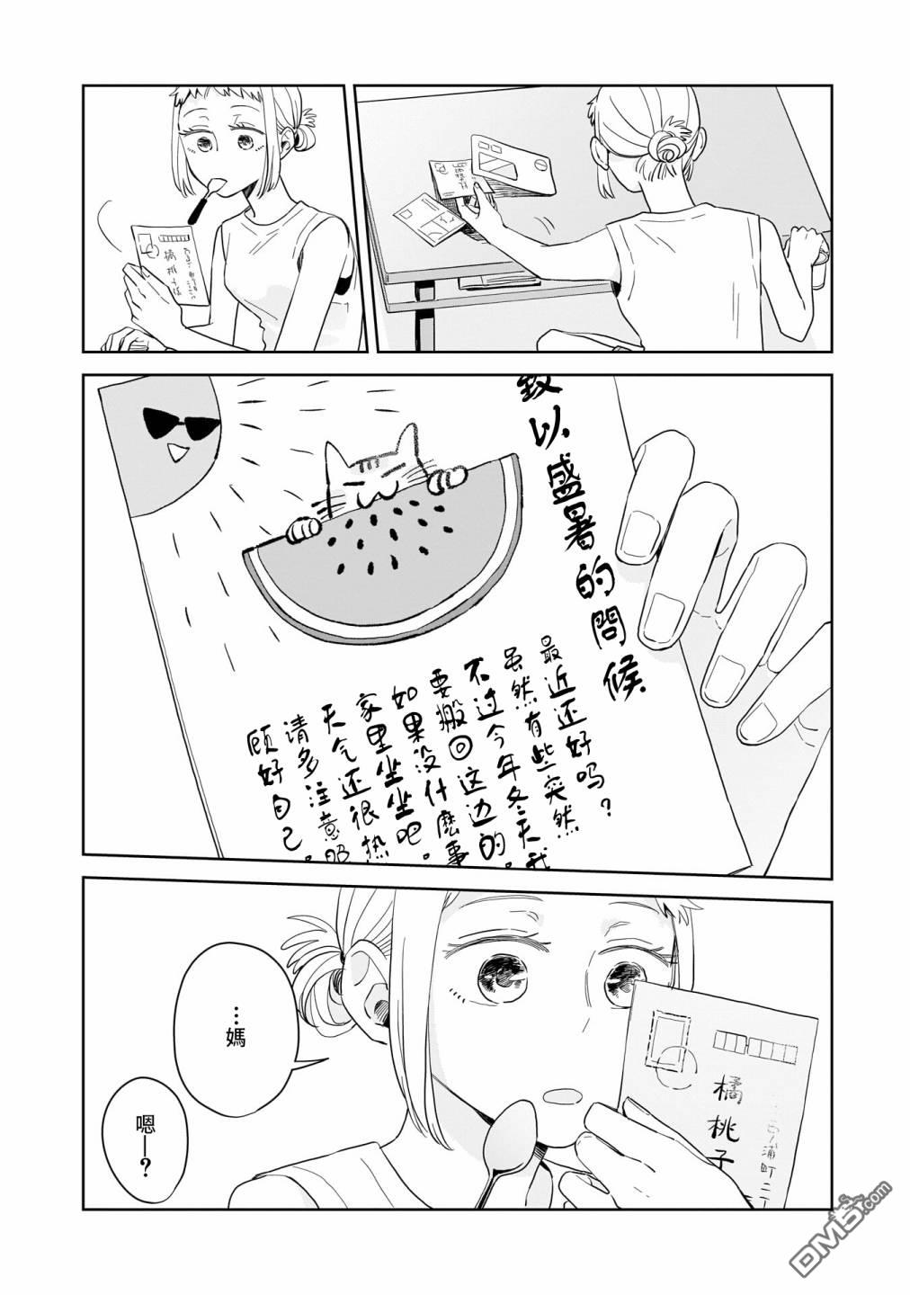 迩烟 第11话 第10页