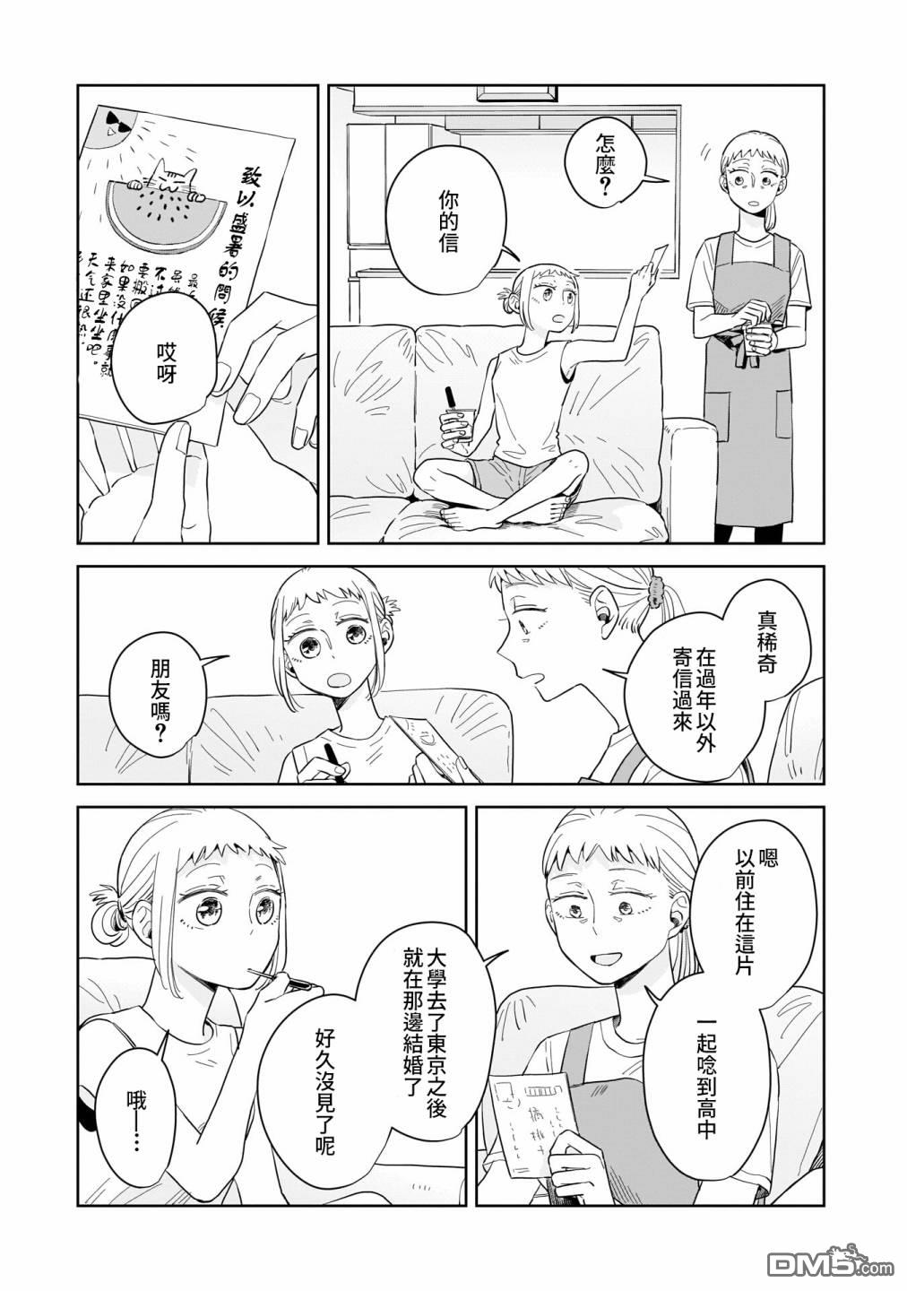 迩烟 第11话 第11页