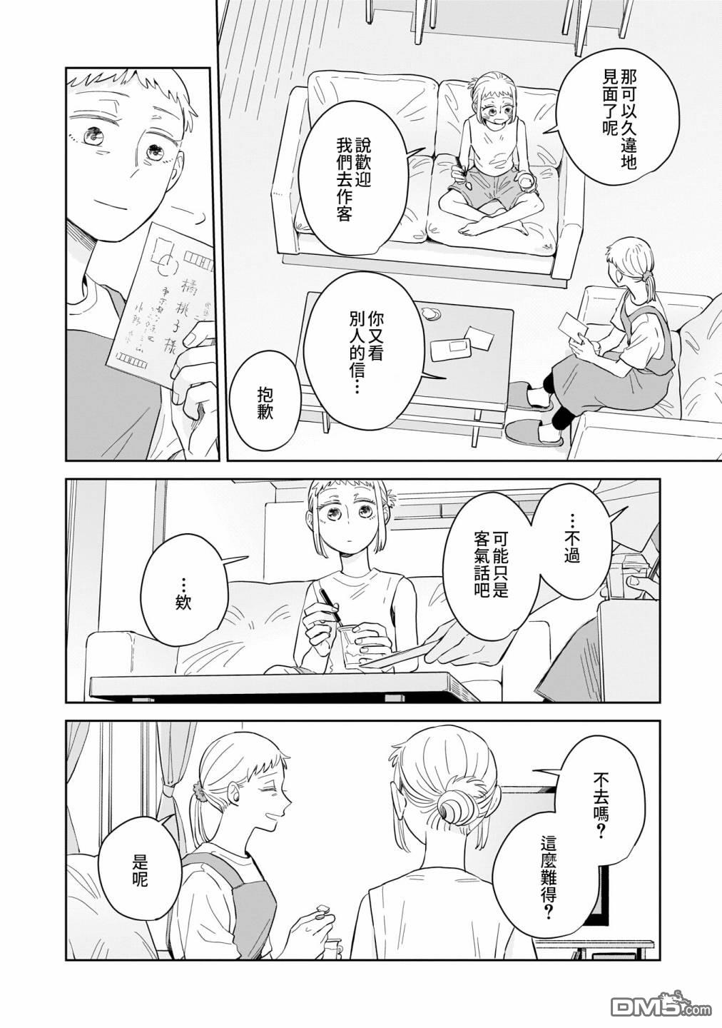 迩烟 第11话 第12页