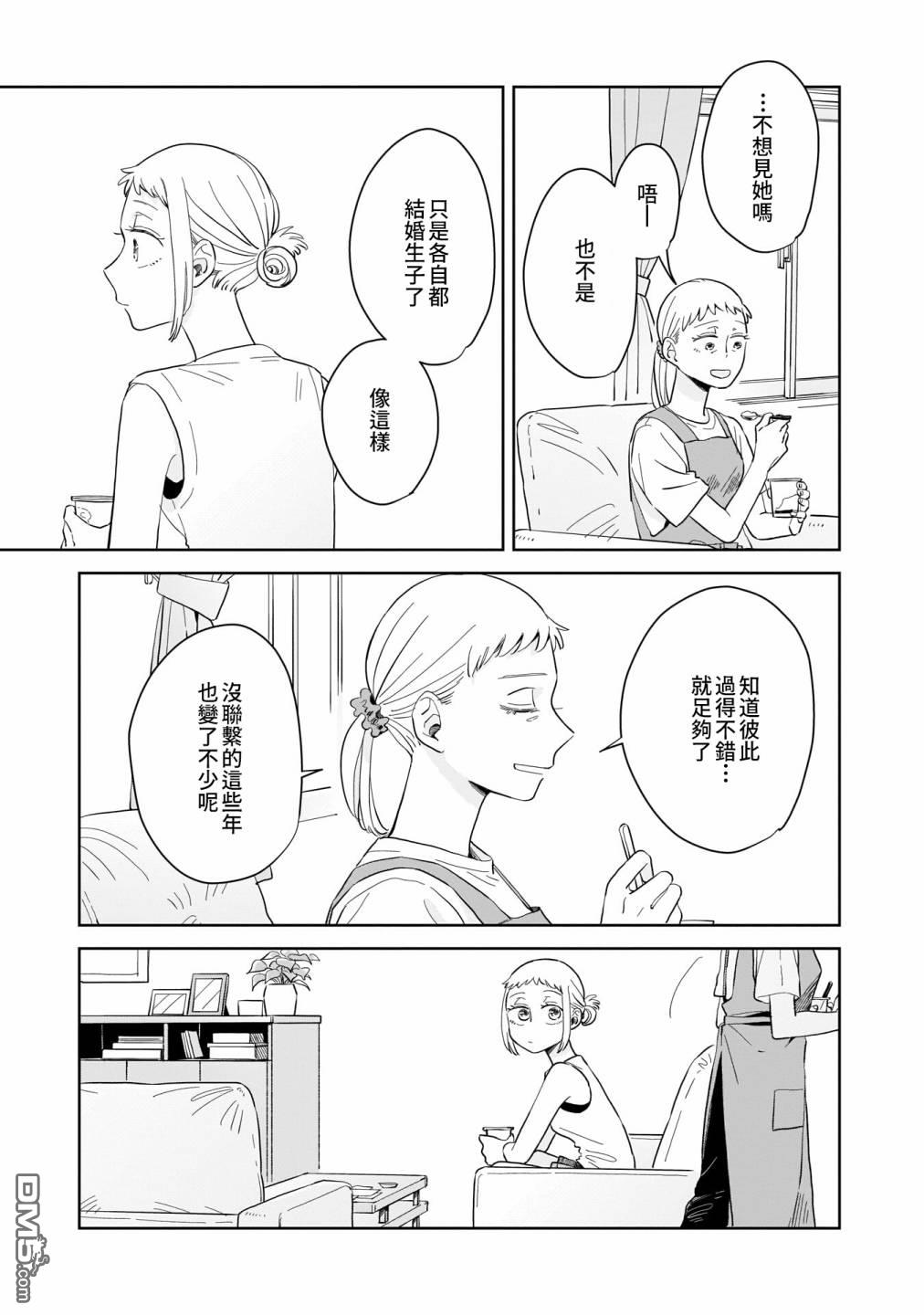 迩烟 第11话 第13页