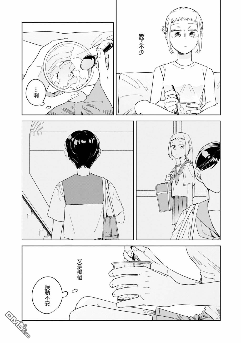 迩烟 第11话 第14页