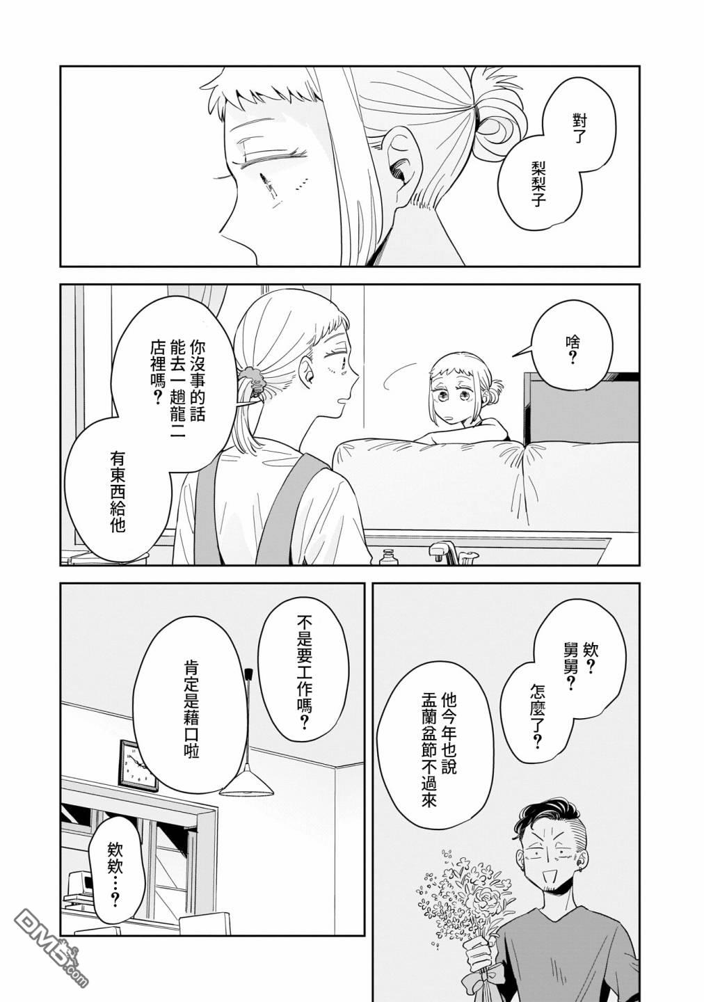 迩烟 第11话 第15页