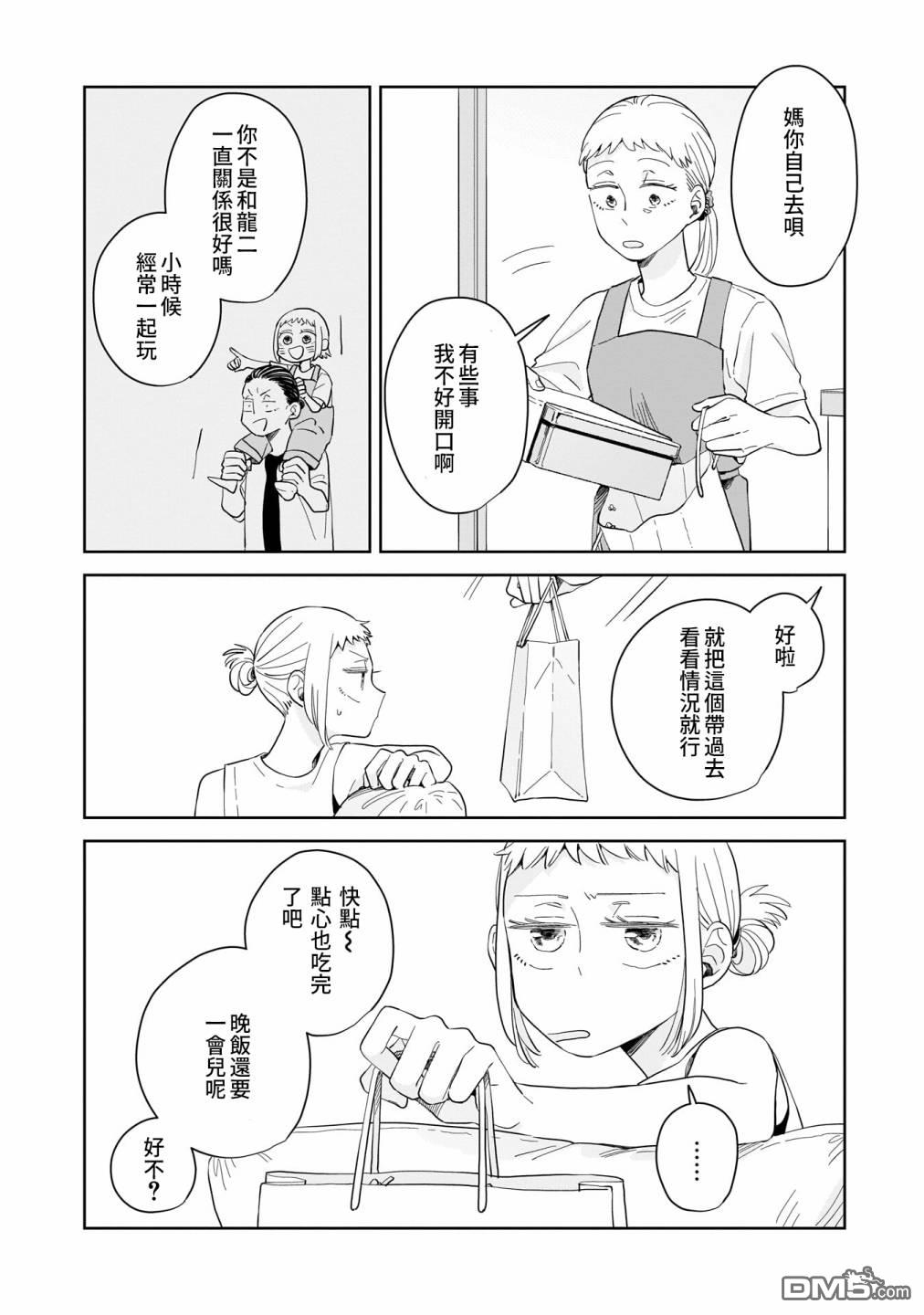 迩烟 第11话 第16页