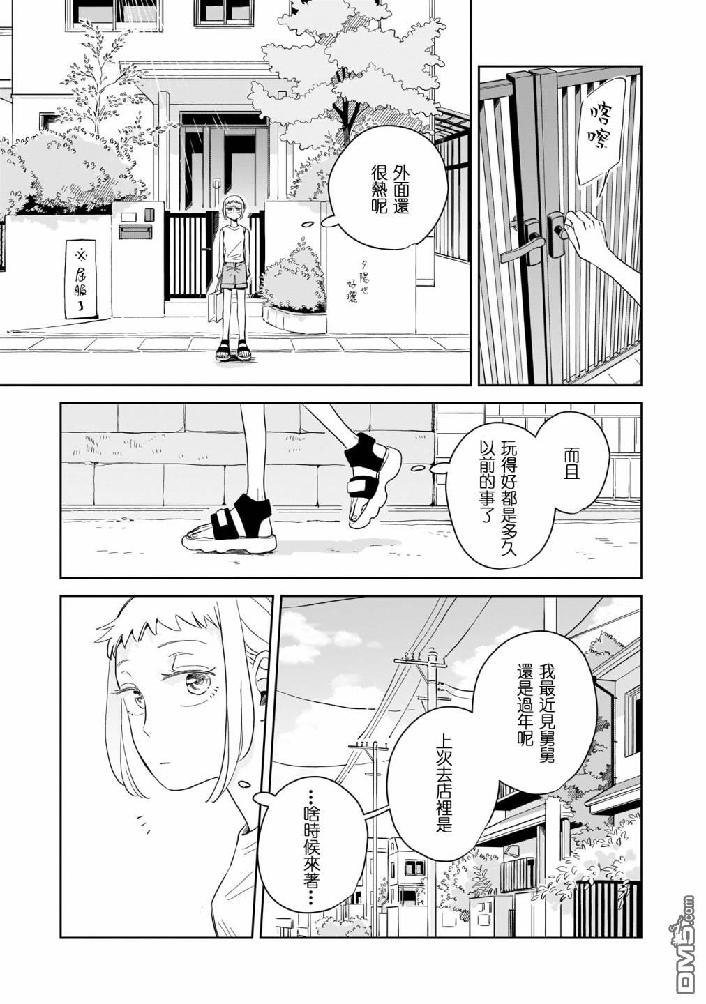 迩烟 第11话 第17页