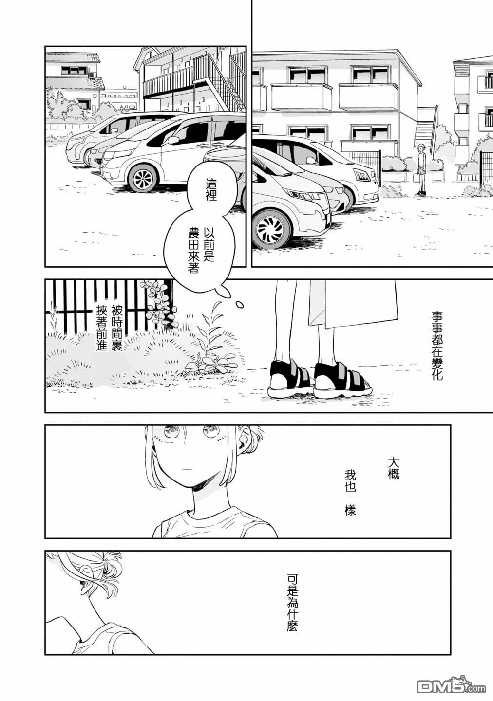 迩烟 第11话 第18页