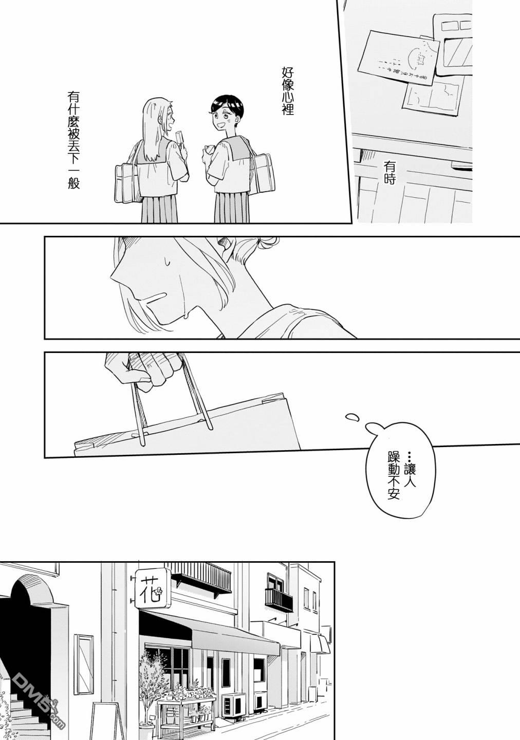 迩烟 第11话 第19页