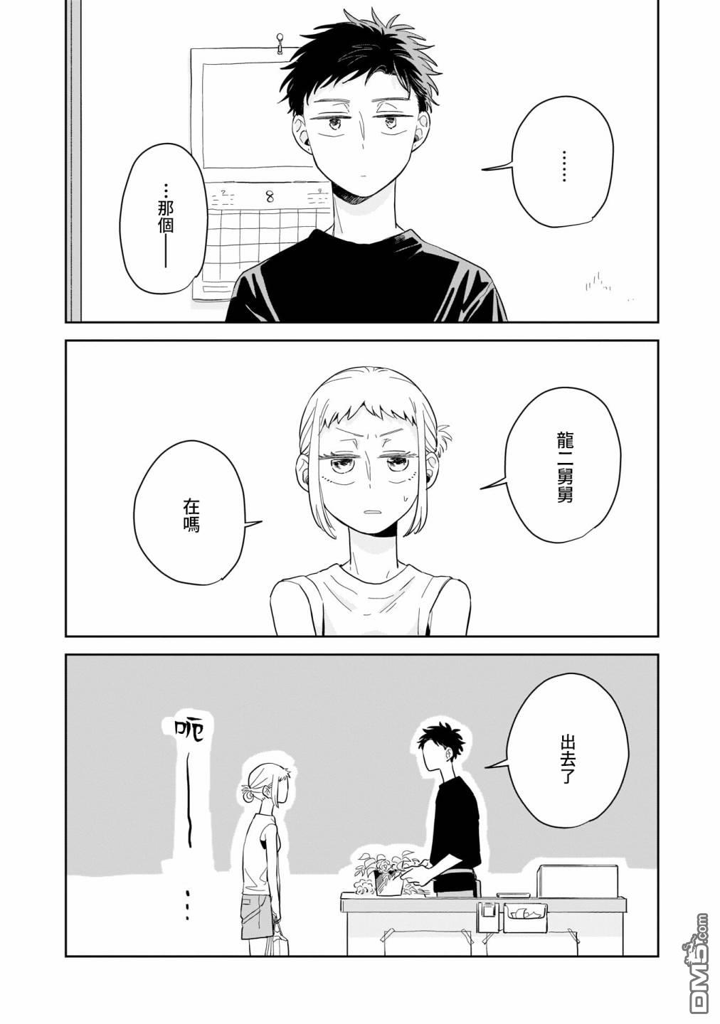 迩烟 第11话 第20页