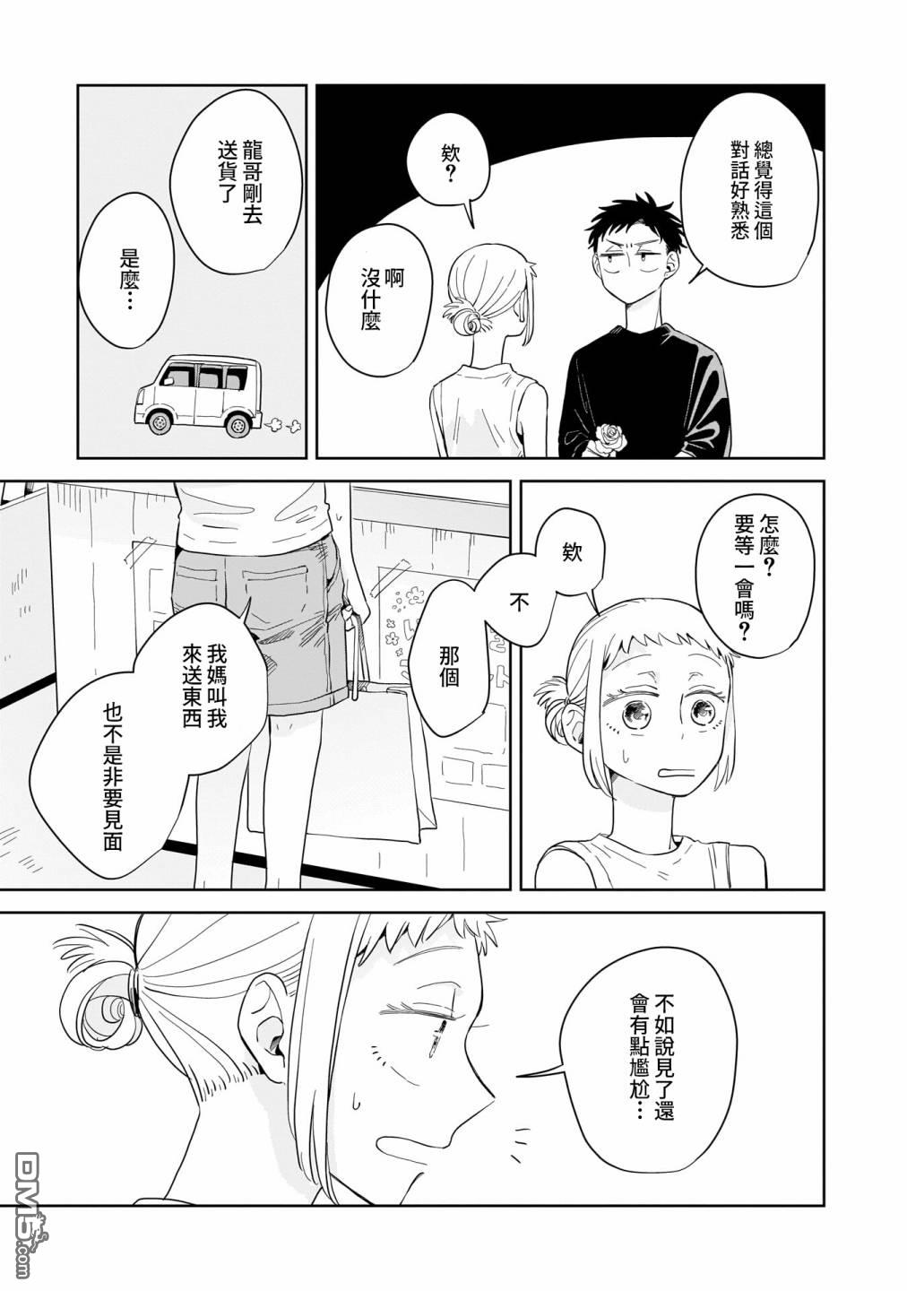 迩烟 第11话 第21页