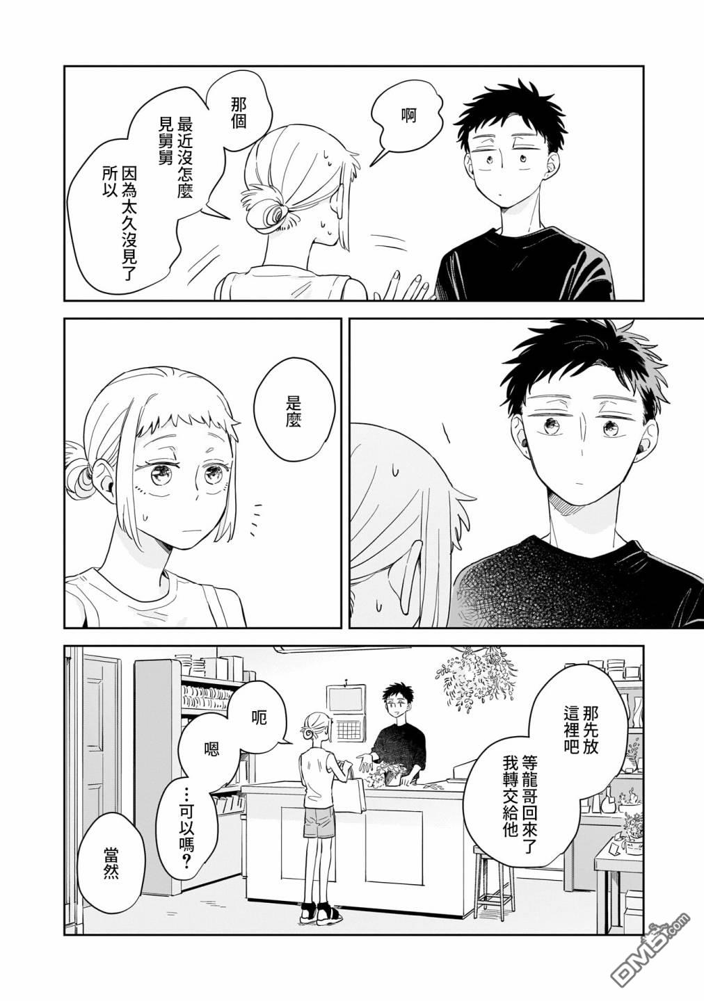 迩烟 第11话 第22页