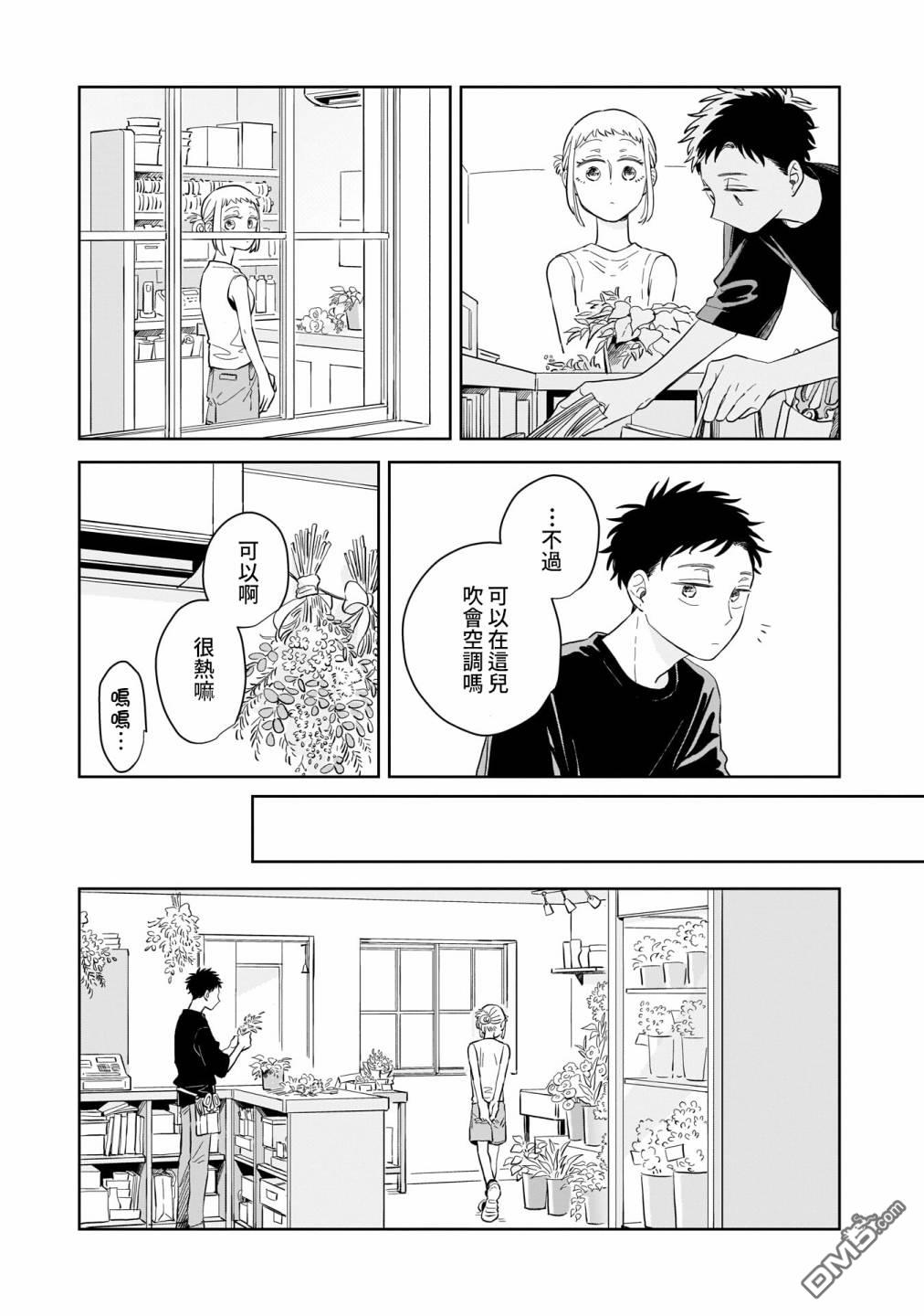 迩烟 第11话 第23页