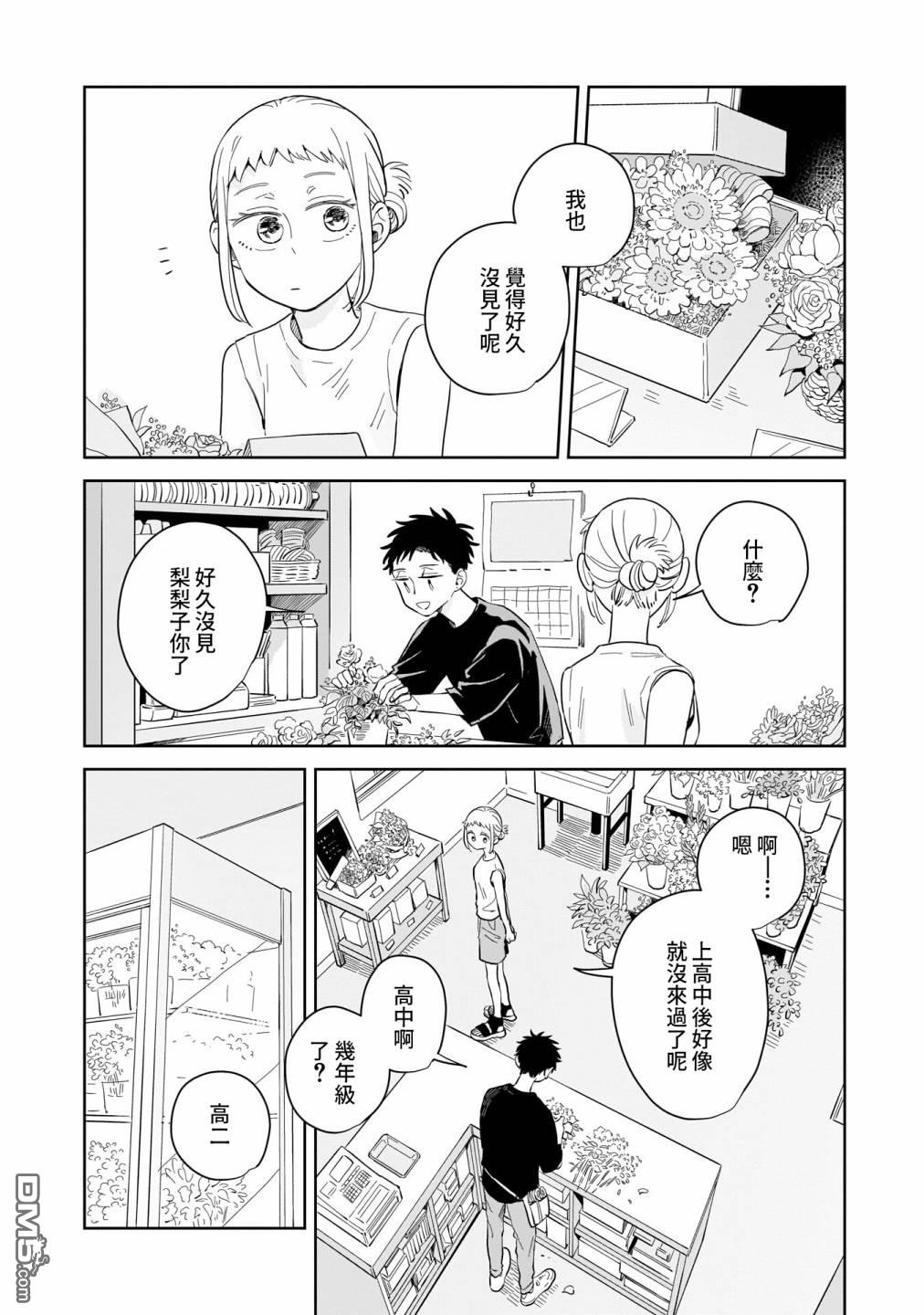 迩烟 第11话 第24页