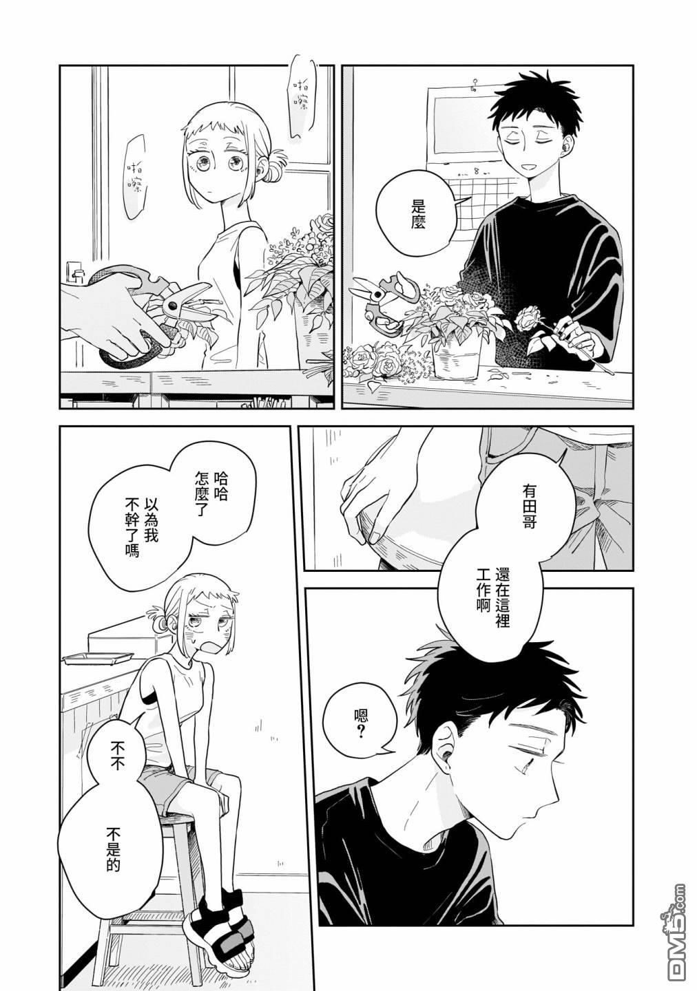 迩烟 第11话 第25页
