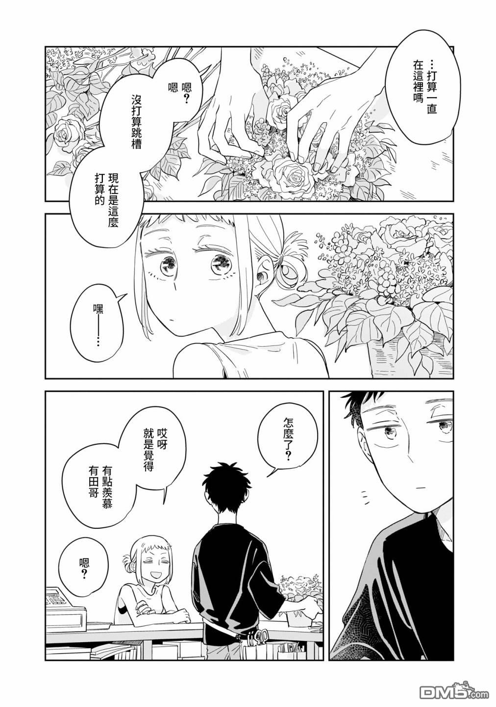 迩烟 第11话 第26页