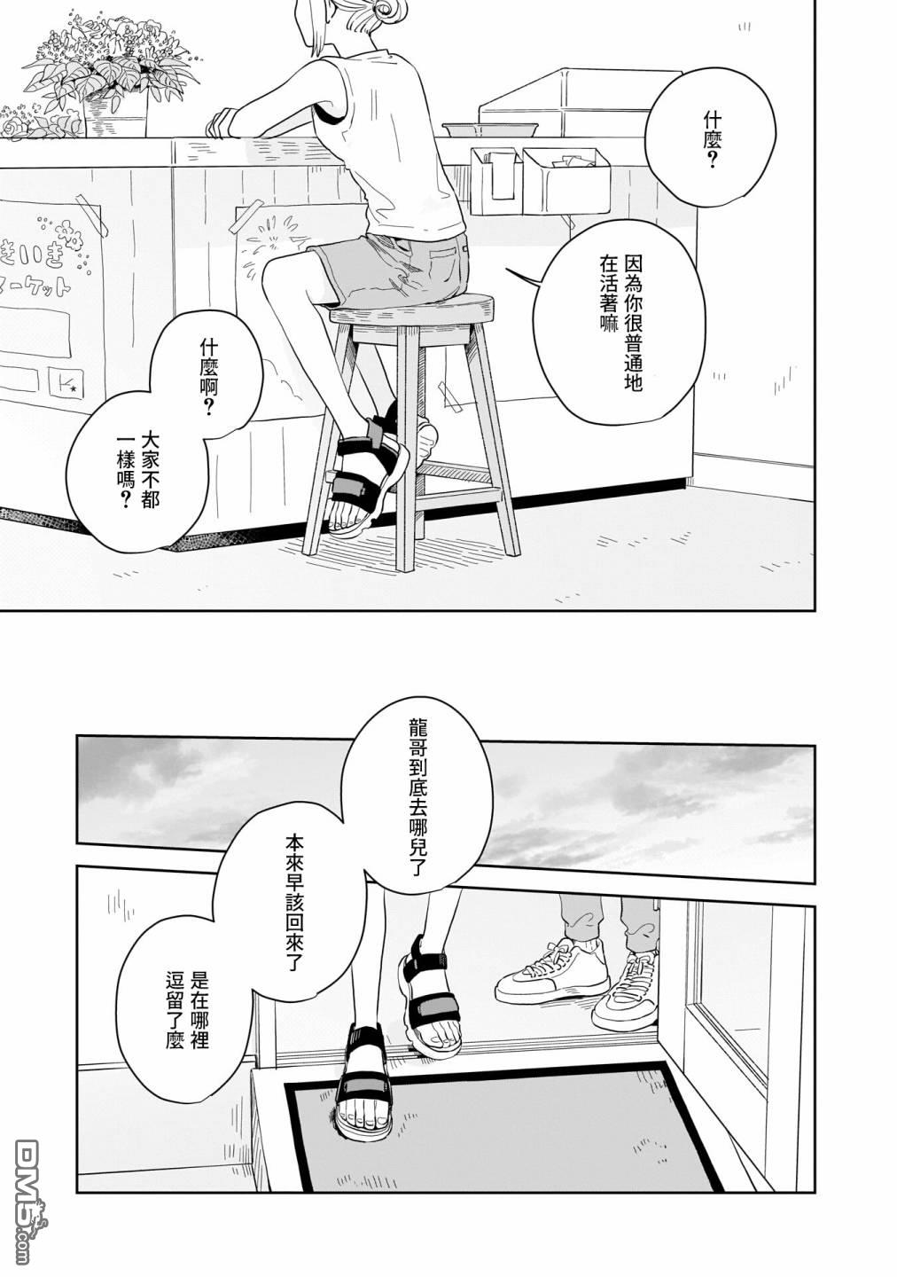 迩烟 第11话 第27页