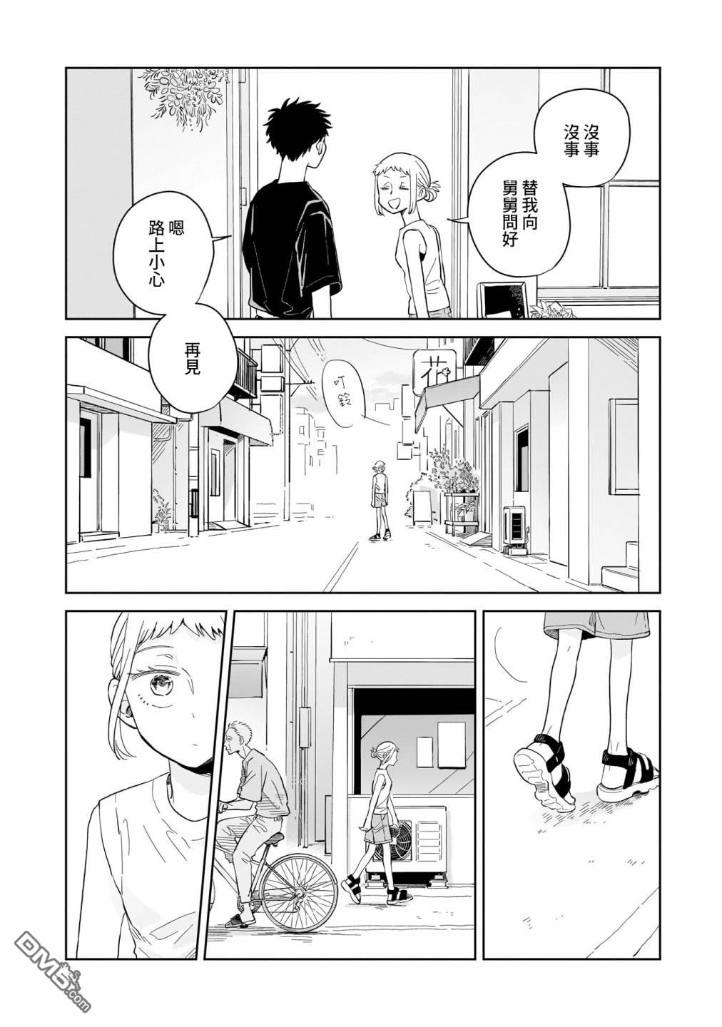 迩烟 第11话 第28页