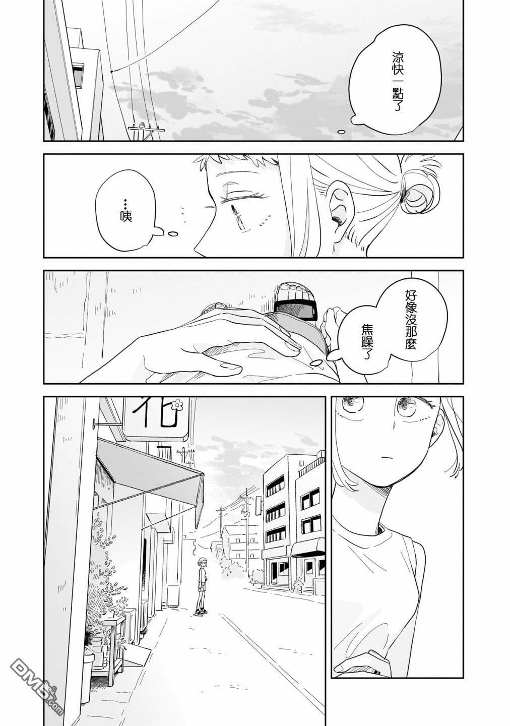 迩烟 第11话 第29页