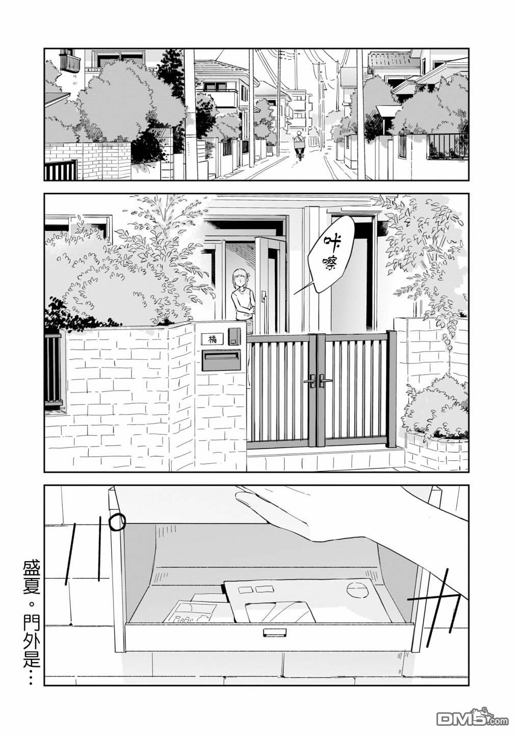 迩烟 第11话 第3页