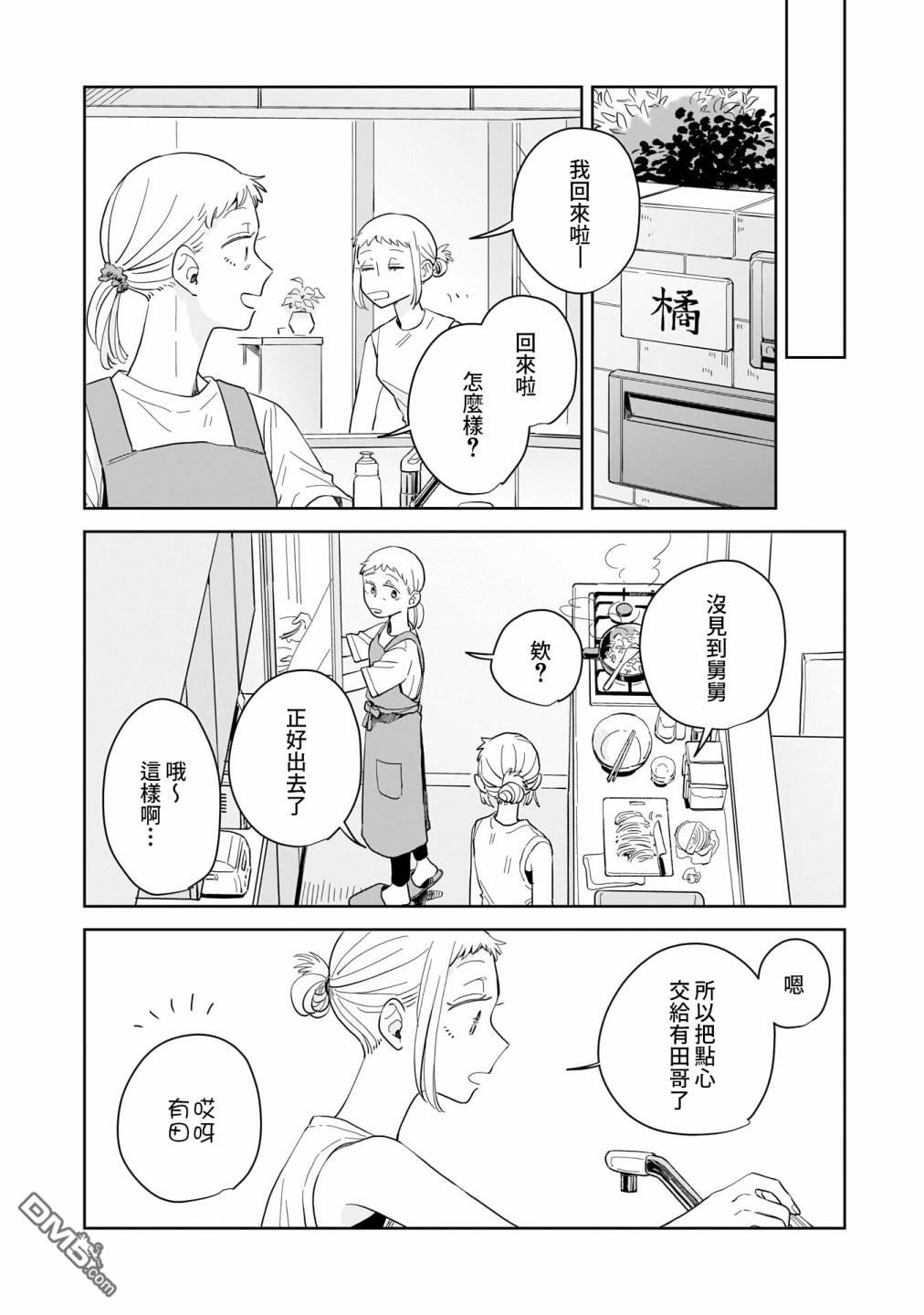 迩烟 第11话 第30页