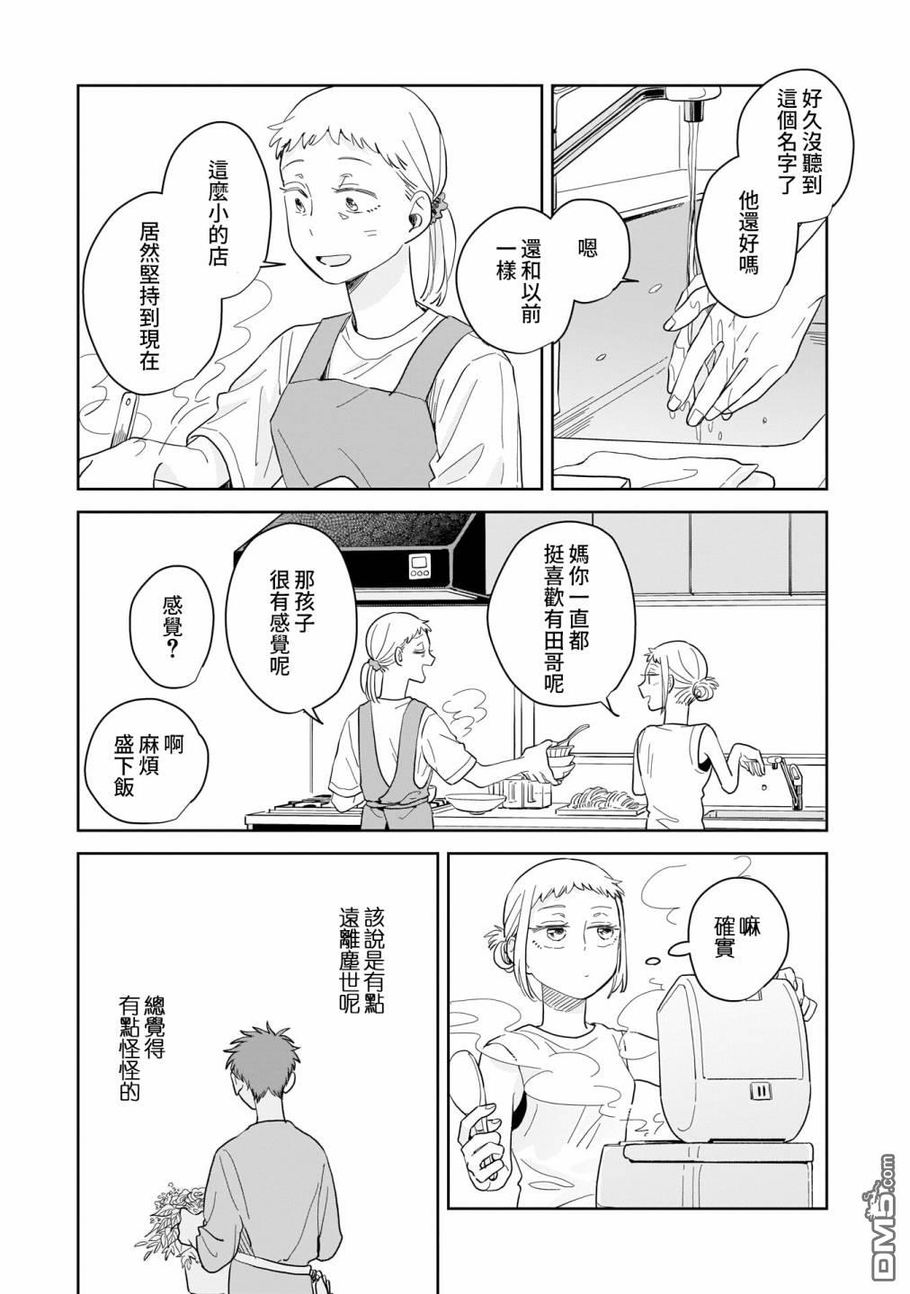 迩烟 第11话 第31页