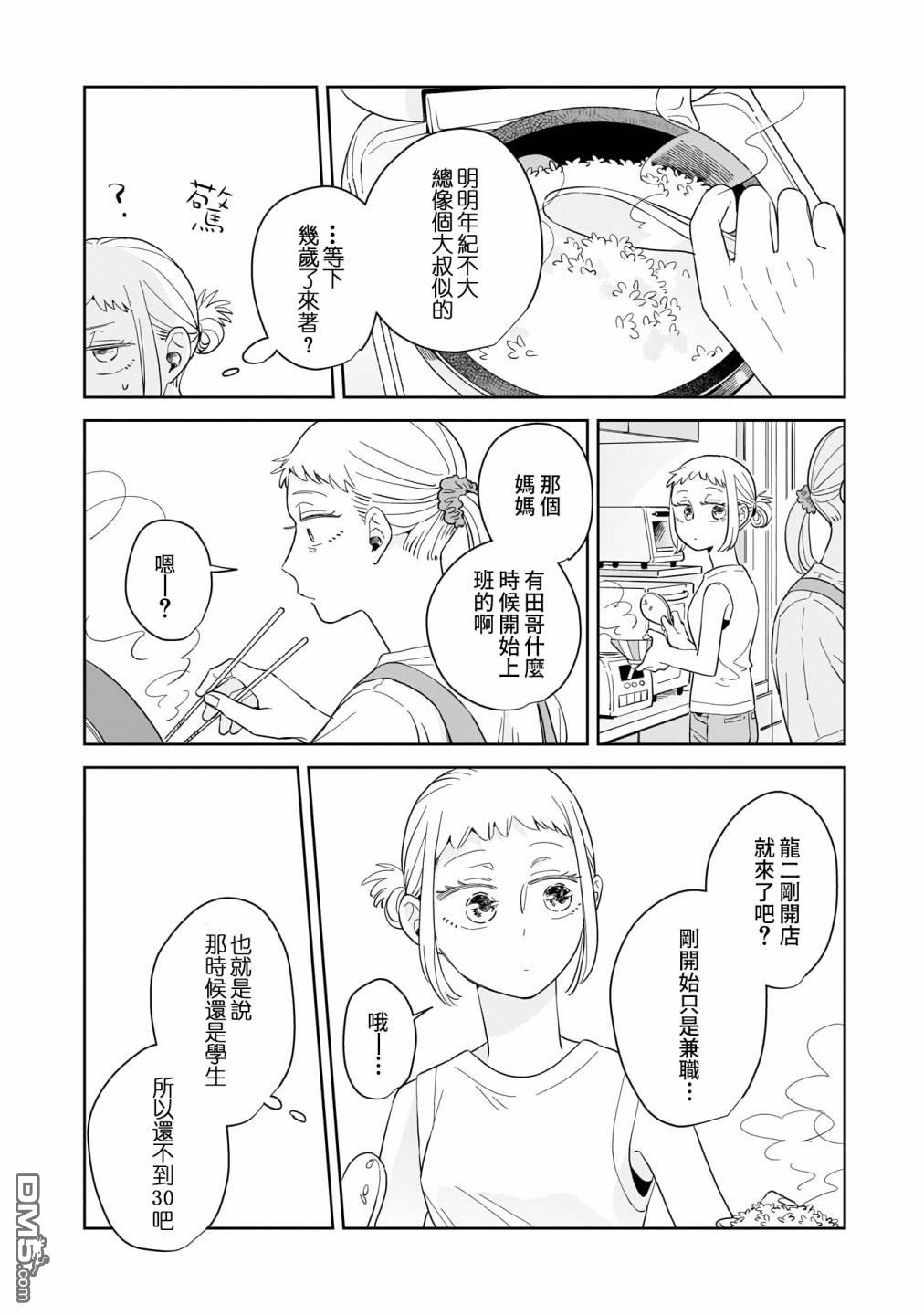 迩烟 第11话 第32页