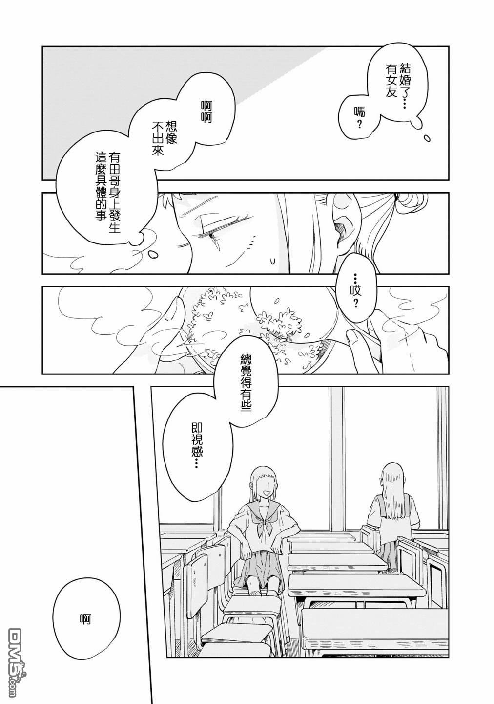 迩烟 第11话 第33页