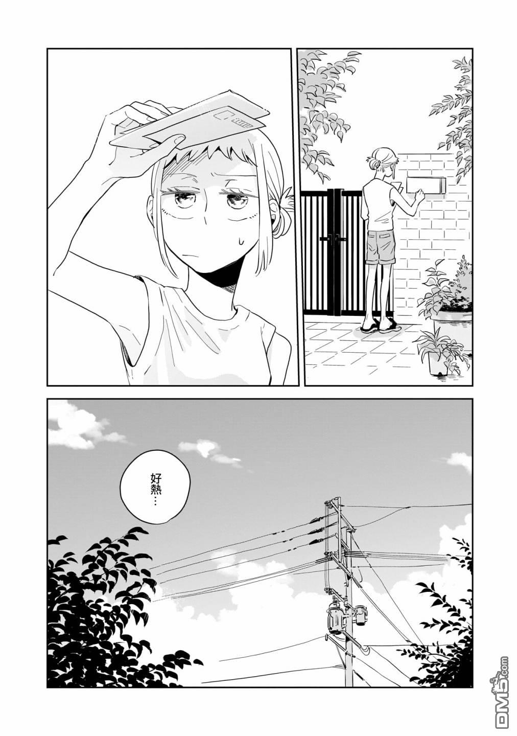 迩烟 第11话 第4页