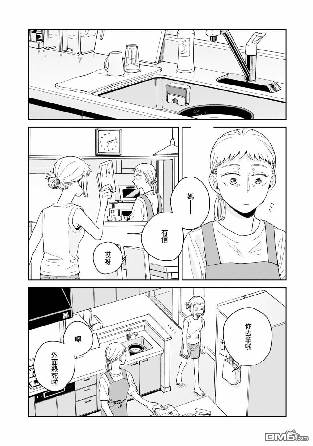迩烟 第11话 第6页