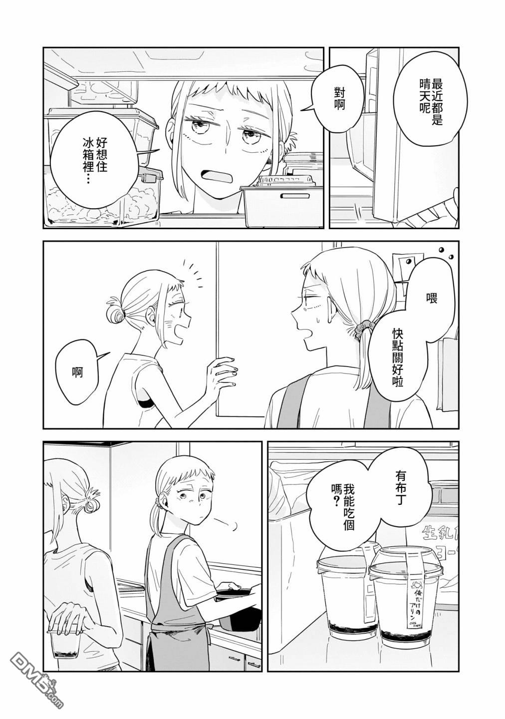 迩烟 第11话 第7页