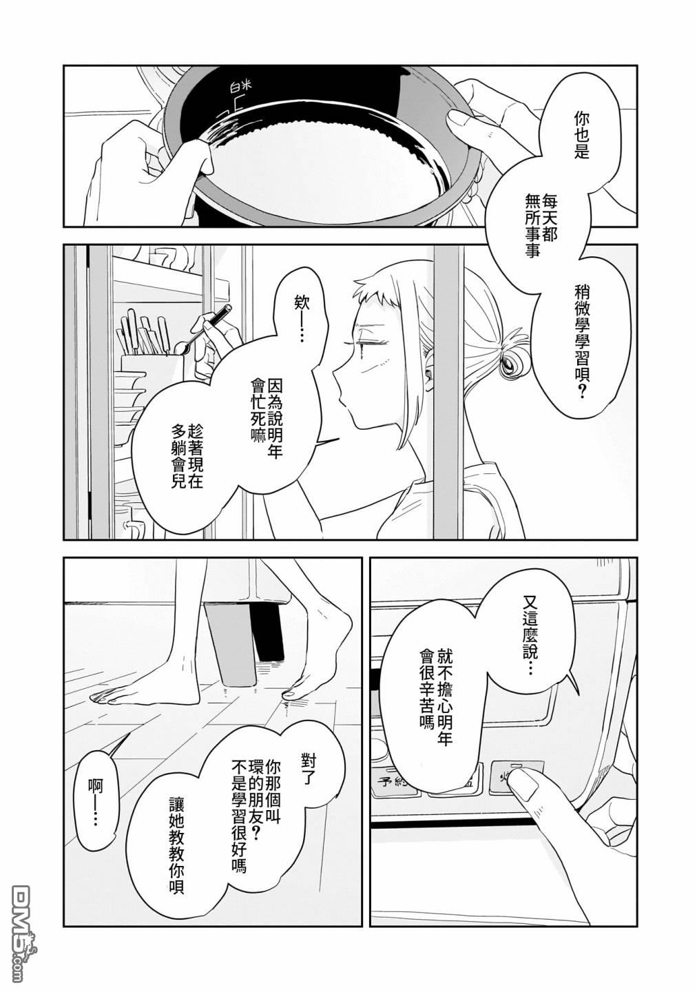迩烟 第11话 第8页
