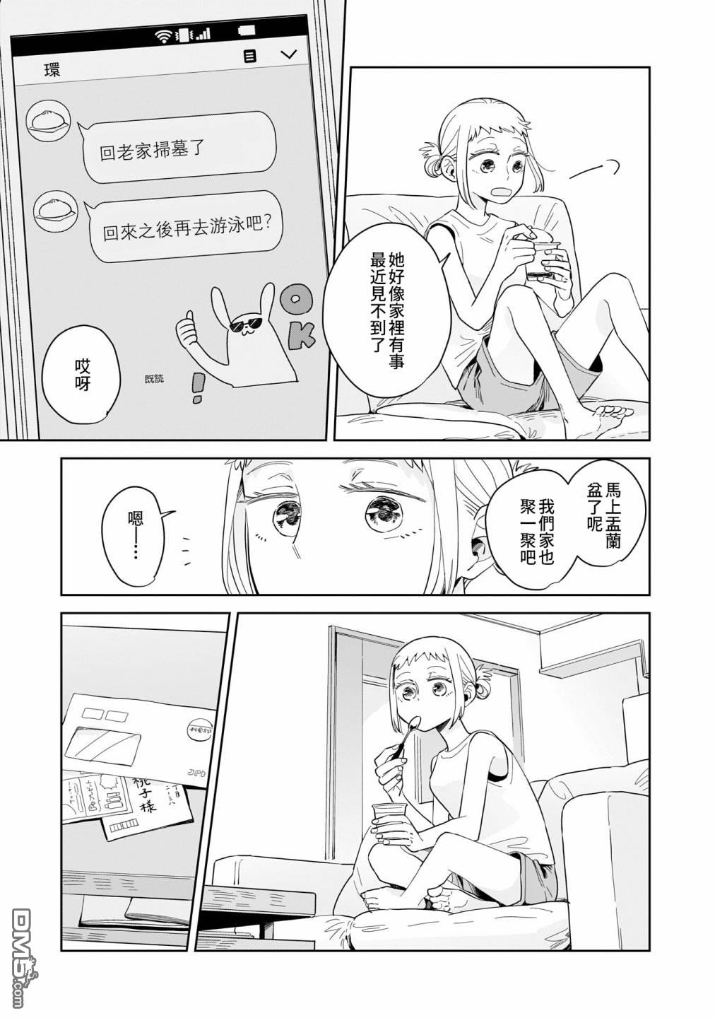 迩烟 第11话 第9页