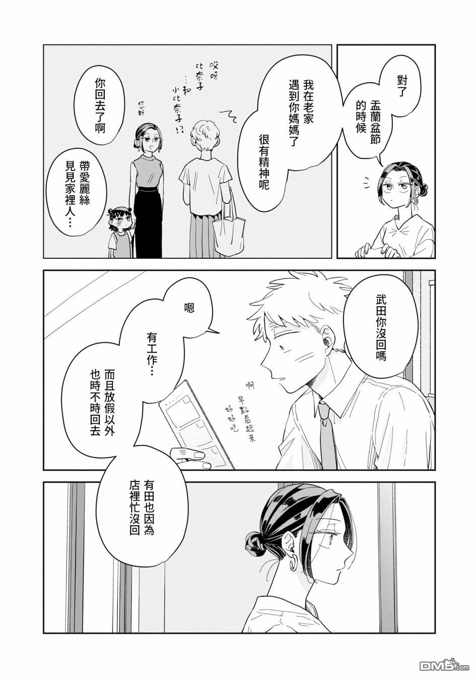 迩烟 第12话 第10页