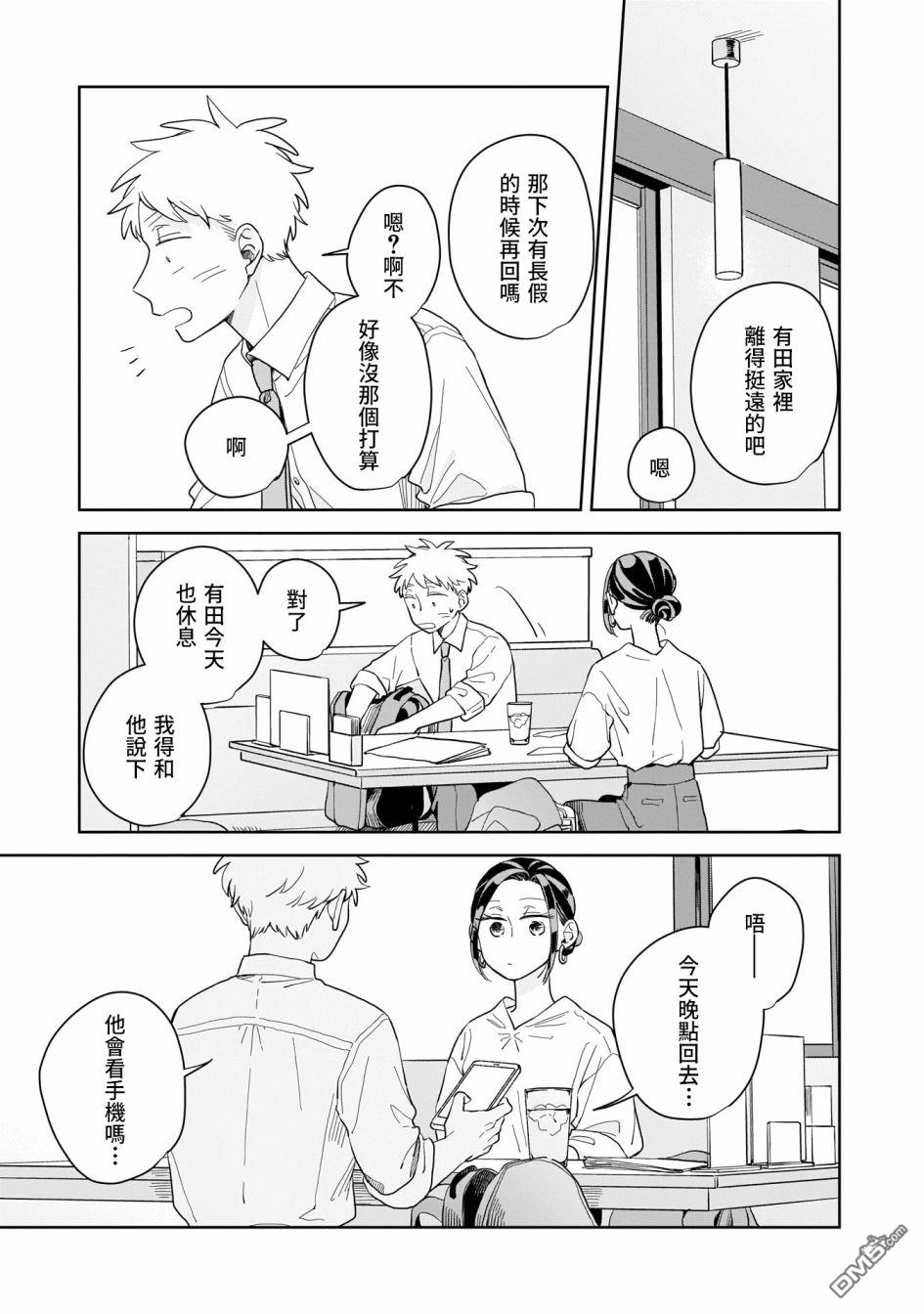 迩烟 第12话 第11页